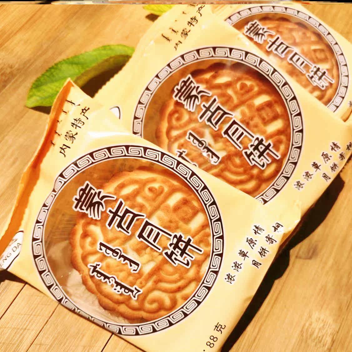 腾达奶皮子月饼内蒙古特产通辽奶豆腐酸奶昔黄油中秋月饼传统糕点