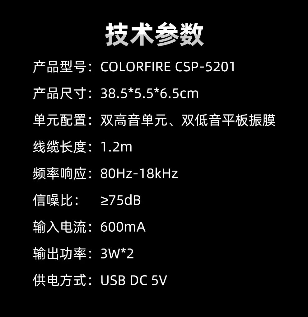 七彩虹Colorfire CSP-5201家用游戏影音USB有线迷你 桌面式小音箱 - 图3