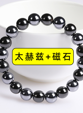 太赫兹磁疗石手链磁性黑胆石手环