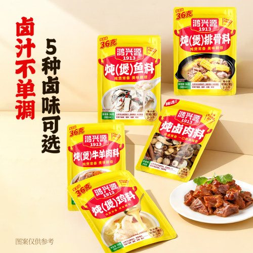 鸿兴源卤料包组合家庭小包装卤肉料炖排骨炖鸡鱼牛羊肉调料袋装 - 图1