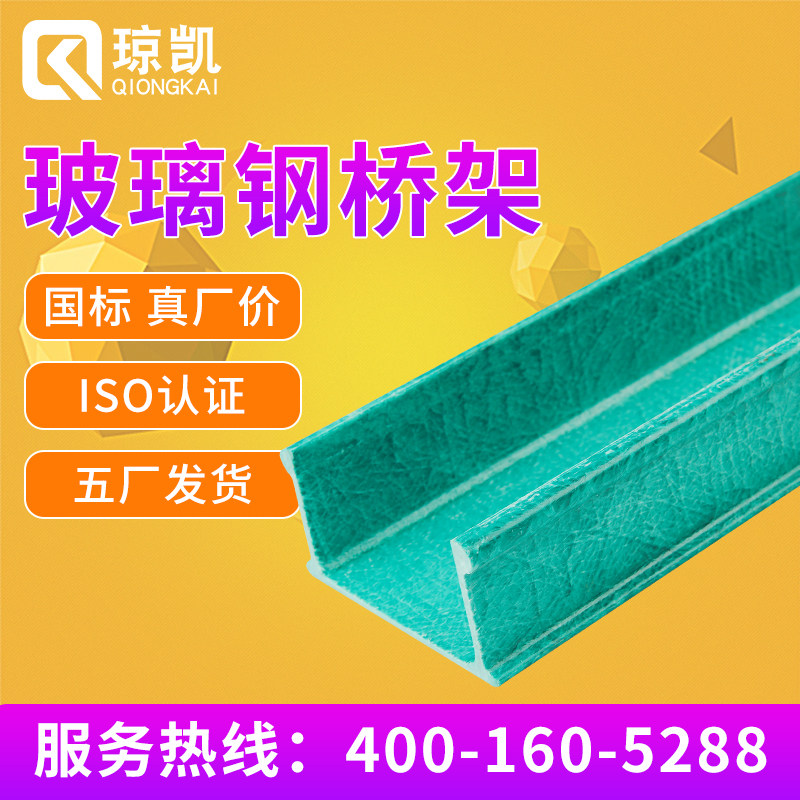 琼凯槽式玻璃钢桥架布线绝缘走线槽防火防腐槽盒通信高速电缆桥架,淘宝优惠券,粉丝福利购,淘宝优惠卷