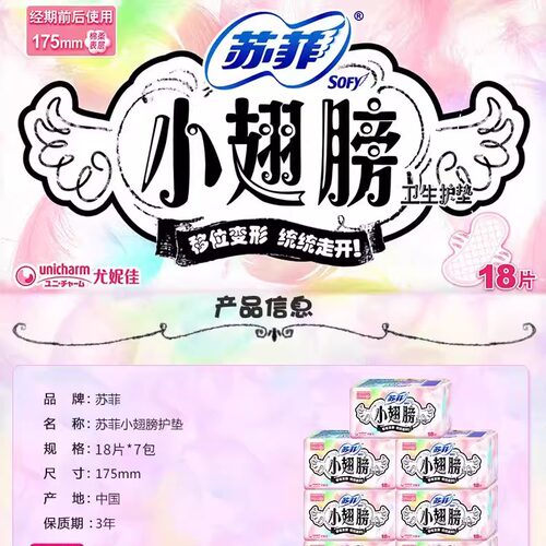 苏菲卫生巾日用迷你护翼型护垫小翅膀175mm3包共54片无香量小用 - 图1