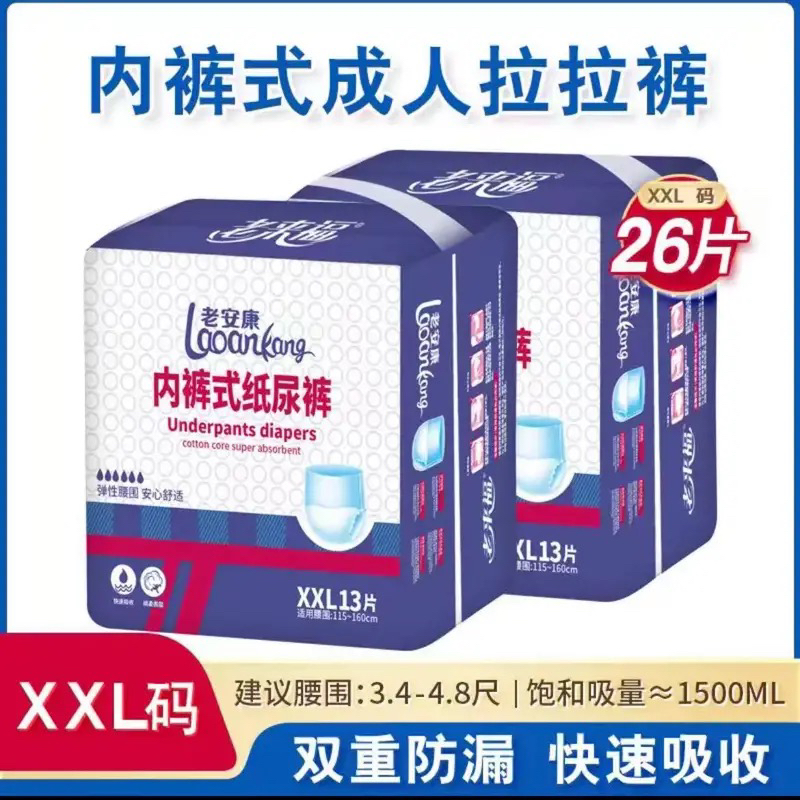 老来福老安康成人拉拉裤老人用尿不湿男女士专用一次性内裤型尿垫 - 图1