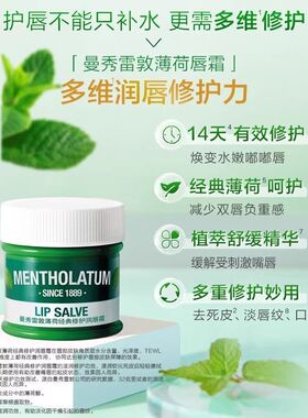 曼秀雷敦薄荷修护润唇霜玫瑰味润唇膏滋润保湿冰凉柔润舒缓唇膜
