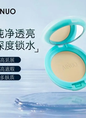 爱诺粉饼水嫩保湿湿粉控油持久定妆两用干粉细腻修容闪粉提亮遮瑕