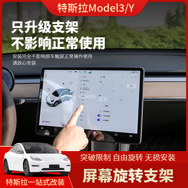 Tesla特斯拉ModelY/3屏幕旋转支架 中控屏40°角度调节器改装配件 - 图0