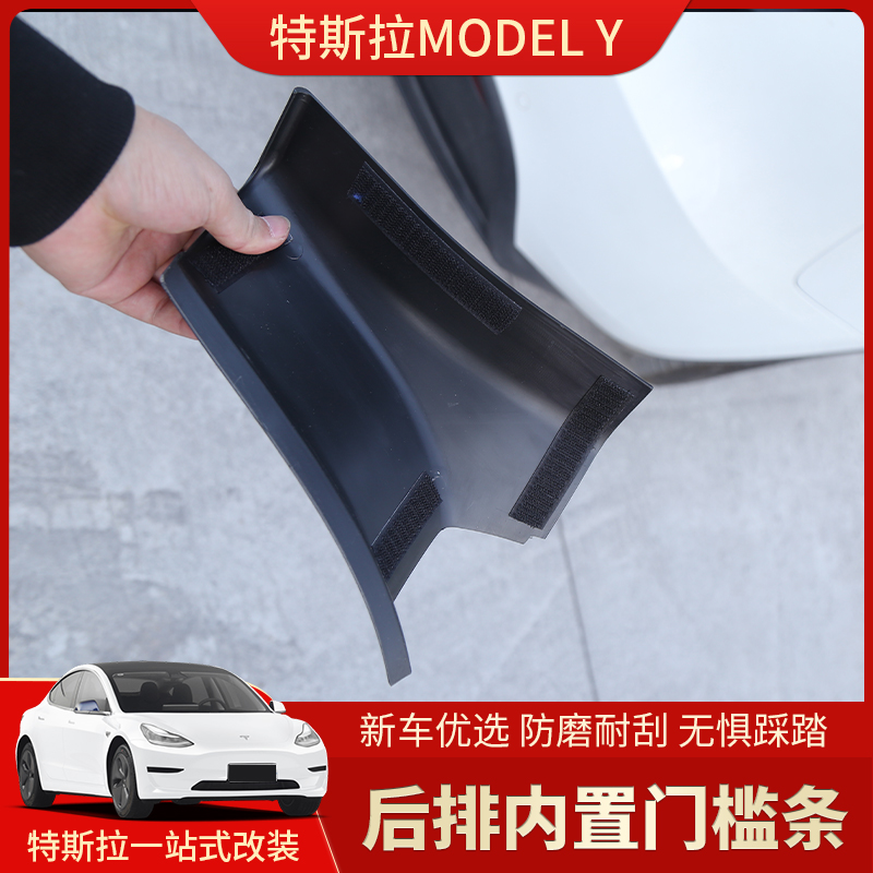 适用于Tesla特斯拉modelY后排门槛条座椅下护角后护板改装饰配件-图2