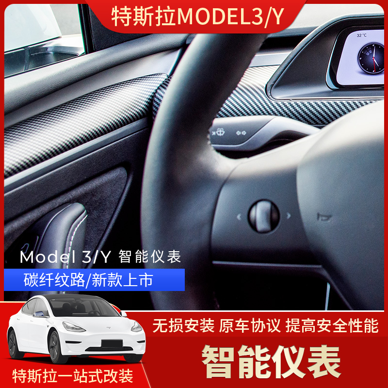 适用于Tesla特斯拉modelY/3智能仪表盘 抬头数字液晶显示器改装饰 - 图1