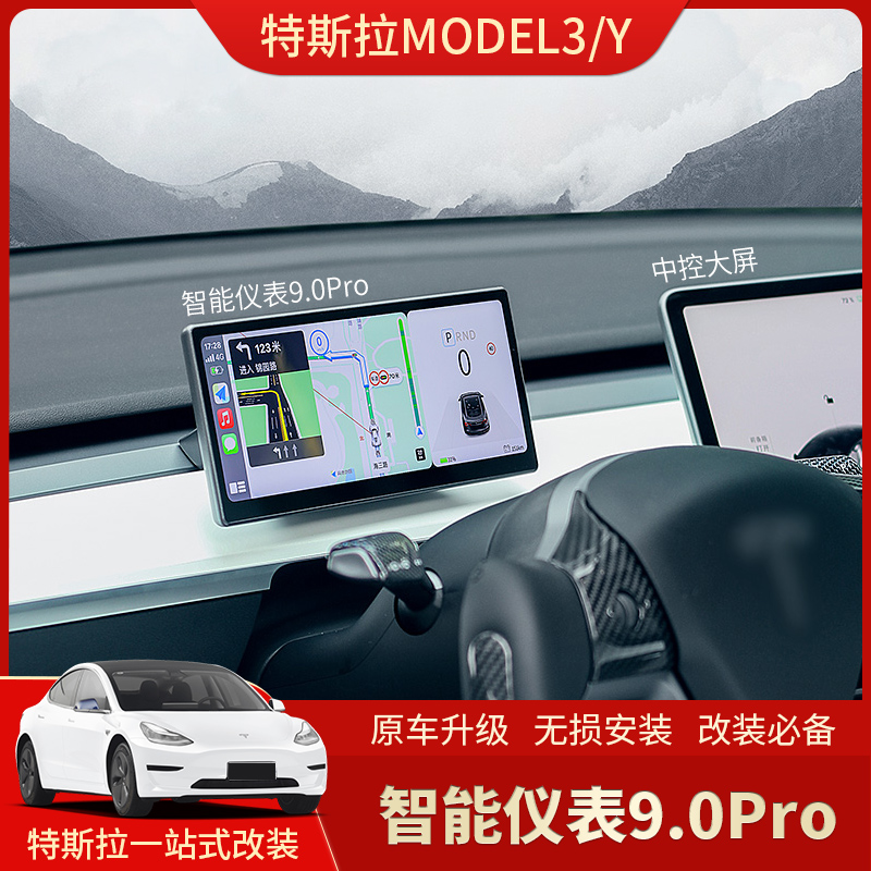 适用Tesla特斯拉model3/Y仪表盘 carplay抬头显示屏9.0液晶仪表盘 - 图0