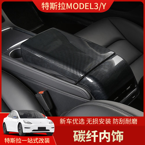 适用于Tesla特斯拉Model3/Y碳纤内饰 中控面板怀档位方向盘改装饰 - 图1