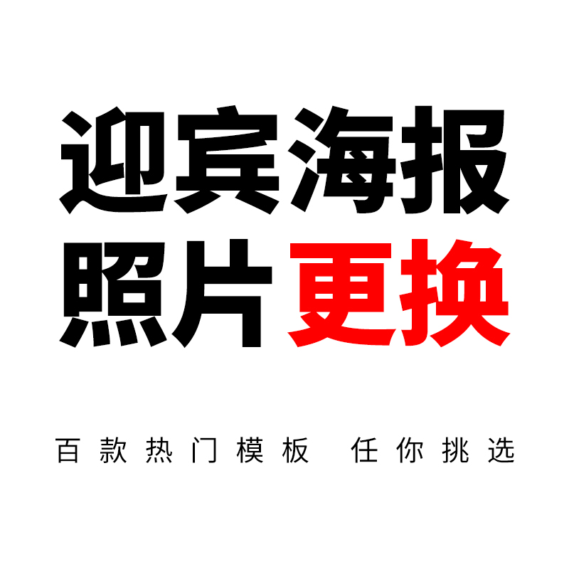 小红书中式简约婚礼婚庆迎宾海报X展架易拉宝影楼设计PSD模板素材-图3
