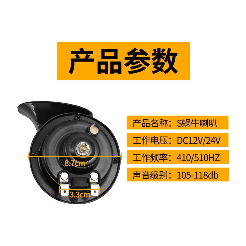 得耀车品汽车货车喇叭12V24V高低音蜗牛喇叭防水蜗牛蜗牛喇叭 - 图2