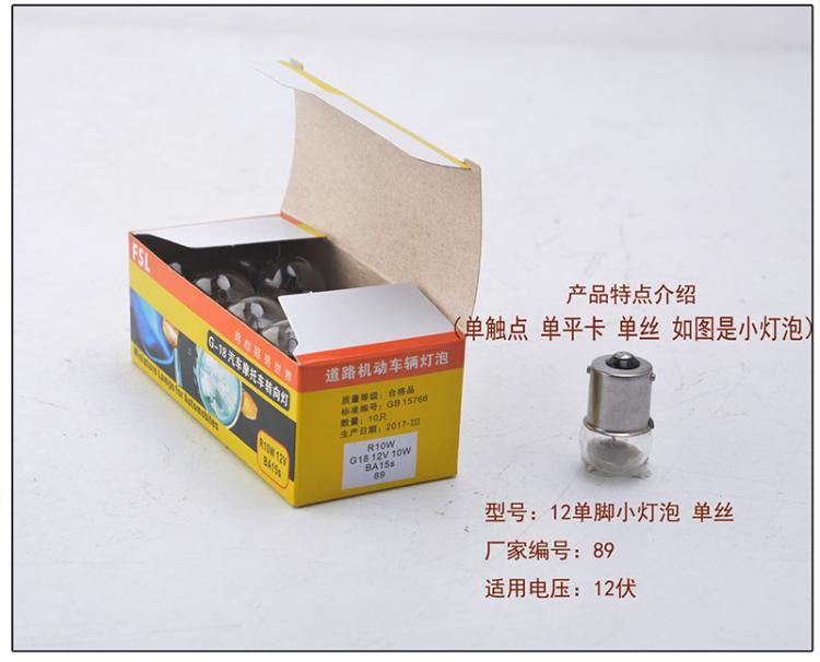 佛山照明汽车灯泡刹车灯转向灯泡行车灯货车12V24V佛山照明中灯泡 - 图3