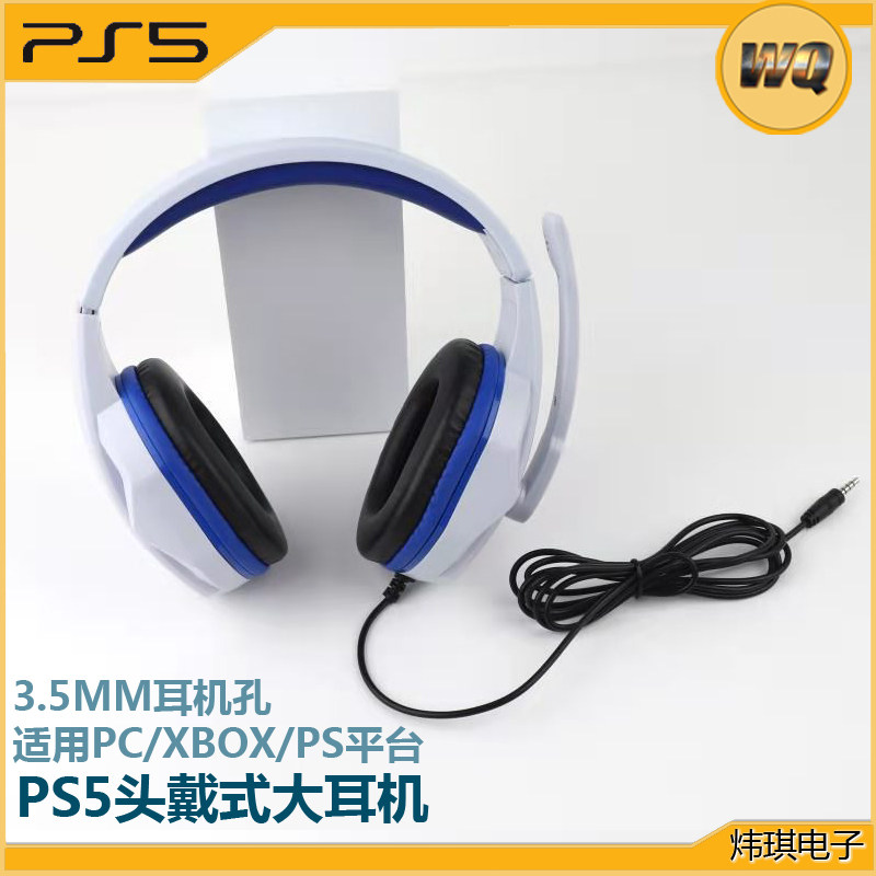新款PS5/PS4/XBOX/PC头戴式大耳机有线带耳麦游戏麦克风对战耳机,淘宝优惠券,粉丝福利购,淘宝优惠卷