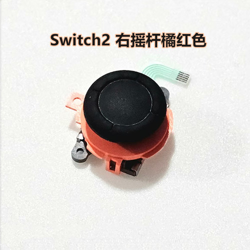 原装Switch2左右手柄摇杆NS2左右手柄原装JC配件NS2手柄摇杆全新 - 图1