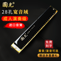 Guoguang Harmonica 28 Holes Cometone C Beginner Student Children Introductory Adults 24 Holes Accent Professional Playing Class