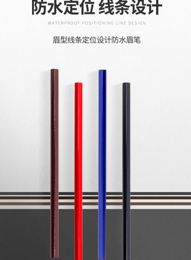 纹绣师木质硬芯野生定型削眉笔