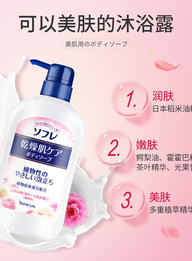 日本巴斯克林舒芙蕾沐浴露保湿滋