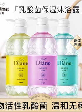 好闻保湿兼备!黛丝恩diane香氛精油乳酸菌沐浴露柚子玫瑰白茶葡萄