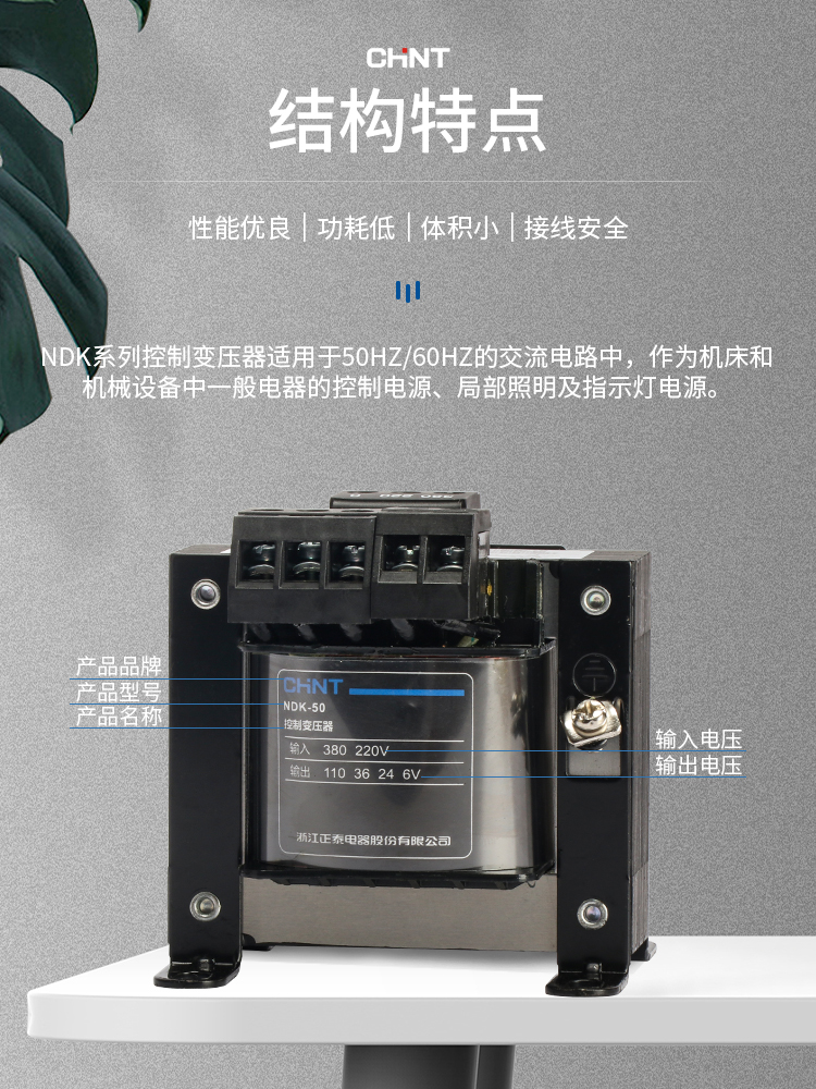 正泰控制变压器NDK-50W 380V220V转24v36v12v变压器 BK-50VA 110v