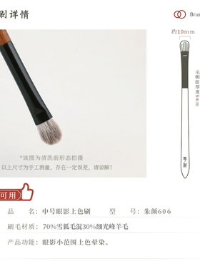 琴制朱颜606上色刷动物毛