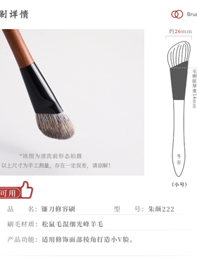 琴制化妆刷朱颜系列222镰刀形修容刷斜角阴影刷侧影刷面部轮廓刷