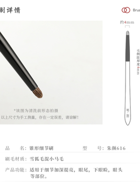 琴制朱颜系列616锥形细节刷