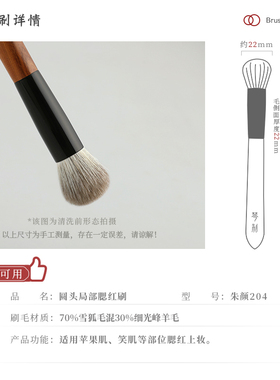 琴制朱颜系列204圆头腮红刷