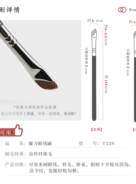 琴制V339镰刀形眼线刷