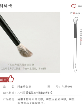琴制朱颜系列608斜坡鼻影刷