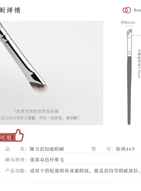 琴制惊鸿系列469镰刀形遮瑕刷