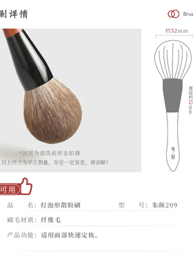 琴制朱颜系列209灯泡形散粉刷