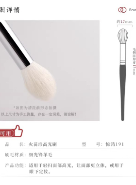 琴制惊鸿系列191火苗形高光刷