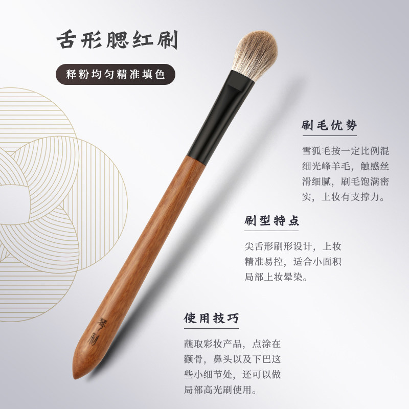 琴制化妆刷朱颜系列622小号舌形腮红刷高光刷局部定妆提亮动物毛,淘宝优惠券,粉丝福利购,淘宝优惠卷