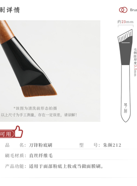 琴制朱颜系列212刀锋粉底刷