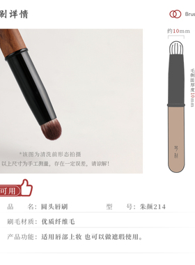 琴制朱颜系列214圆头唇刷