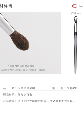 琴制惊鸿499火苗形晕染刷