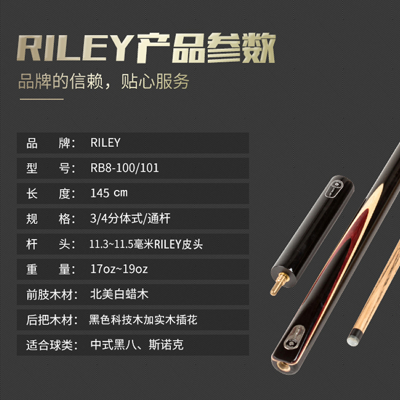 英国Riley莱利中式黑八台球杆RB8-100/101桌球大头杆3/4分体通杆 - 图2