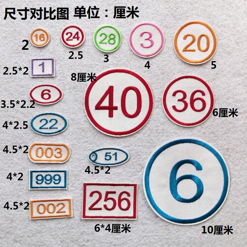 自粘直接贴连续号码成套幼儿园毛巾编号数字号码贴刺绣工号学号贴 - 图0