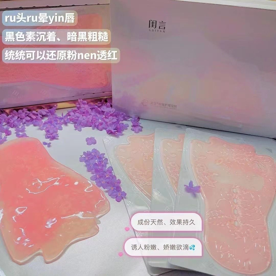 活动中 闺言私处抑菌mm妹妹膜套盒微商同款私处护理膜正品保真