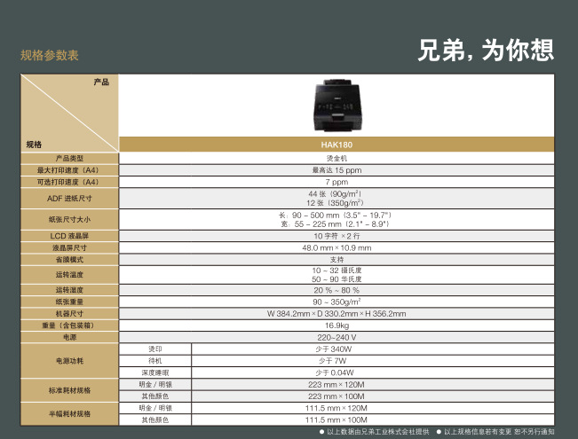 日本兄弟HAK180数码激光烫金机，无版烫金机专营店 - 图3