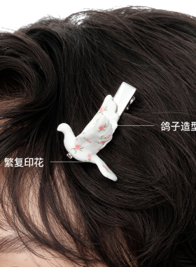 YVMIN尤目碎花陶瓷鸽子发卡边夹