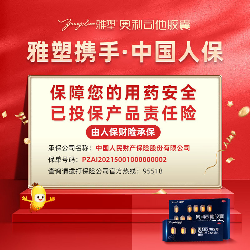 雅塑胶囊otc减肥药官网正品抗肥胖 雅塑肠胃用药