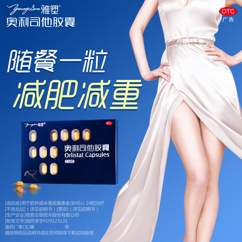 雅塑奥利司他otc胶囊正品 雅塑肠胃用药