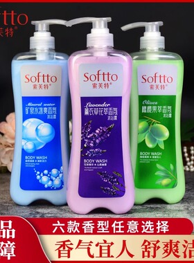 索芙特沐浴露香薰香体润肤清洁