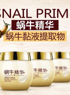 蜗牛睡眠面膜免洗补水保湿嫩白