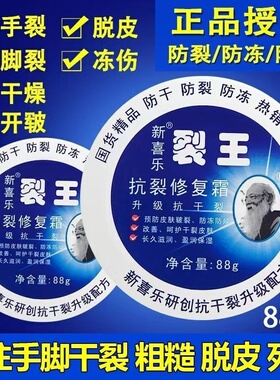 新喜乐防冻防裂滋润裂王护手霜