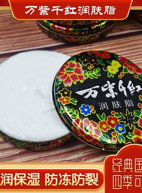 万紫千红防裂润肤润肤脂护手霜