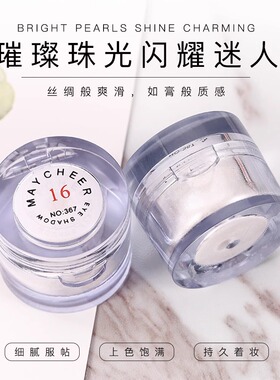 美茜儿钻石眼影高光粉提亮粉