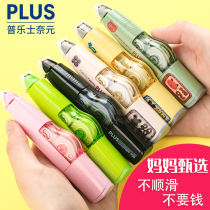 Japan plus Pulaez Amendment with large capacity stand-out core affordable dress trigull limited coated change with students correction with replaceable core imported stationery cute teenage girl junior high school change belt